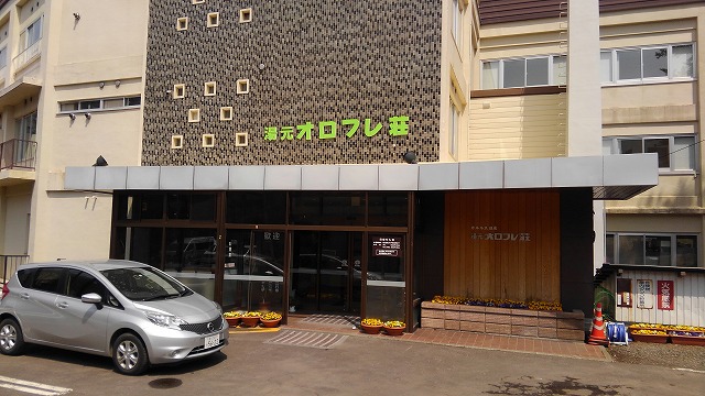 湯元 オロフレ荘